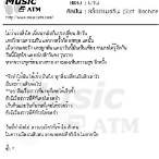 เนื้อเพลงโดย สล็อตแมชชีน ผ่าน